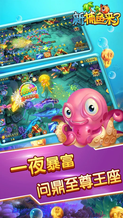 捕鱼游戏大厅界面